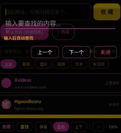GOON网址收藏器app技巧说明3 GOON网址收藏器app技巧说明3