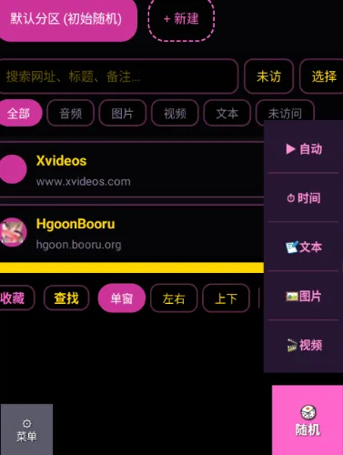 GOON网址收藏器app技巧说明2 GOON网址收藏器app技巧说明2