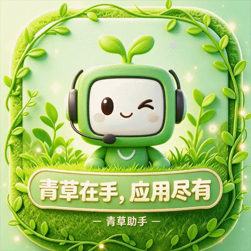 OOGAME游戏盒子青草助手