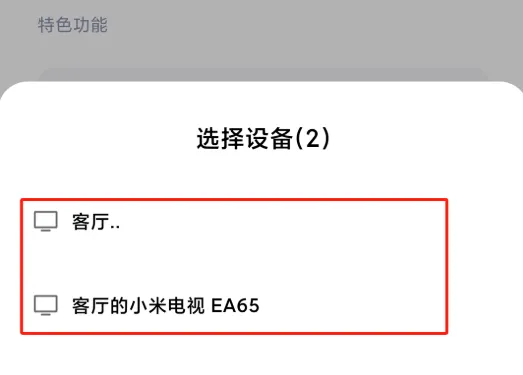红果免短费漫剧怎么投屏2 红果免短费漫剧怎么投屏2