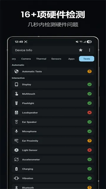 Device Info安卓版下载截图5