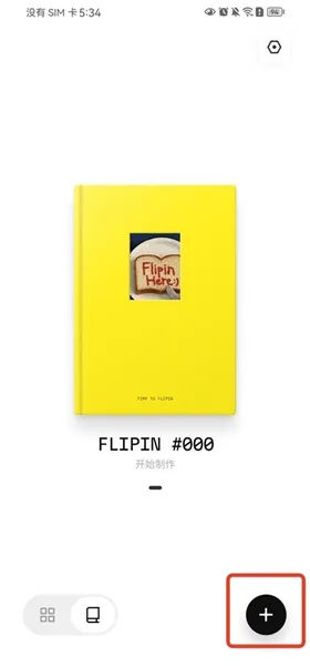 flipin使用教程