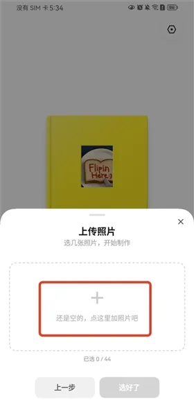 flipin使用教程