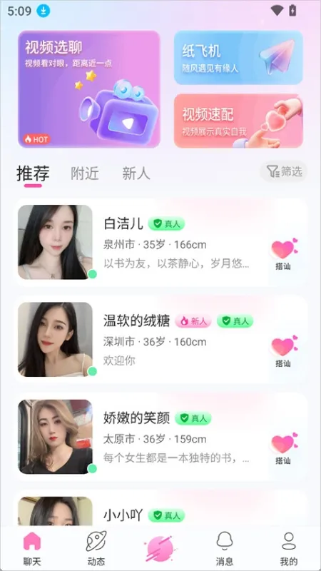美伴社交最新使用简介