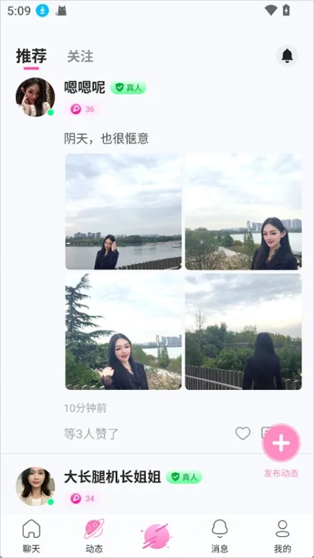 美伴社交最新使用简介