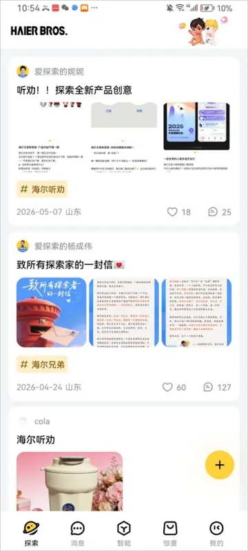 海尔兄弟使用简介