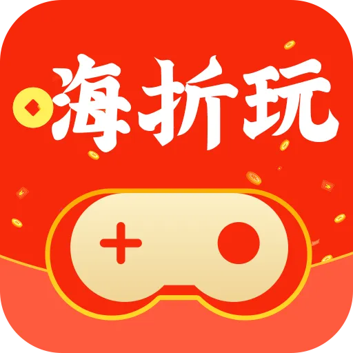 嗨折玩手游