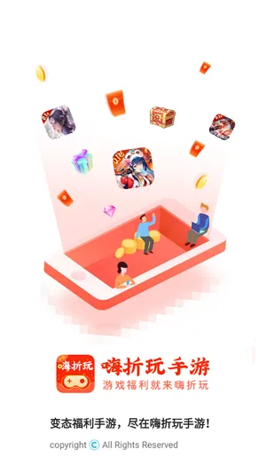 嗨折玩手游app最新版 嗨折玩手游app最新版