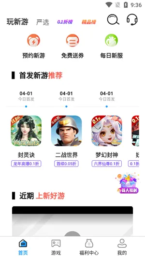 嗨折玩手游app最新版 嗨折玩手游app最新版