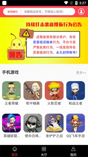 CC游戏租号app最新版 CC游戏租号app最新版