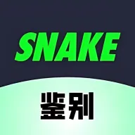SNAKE鉴别