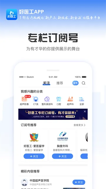 好医工 安卓版 下载安装教程