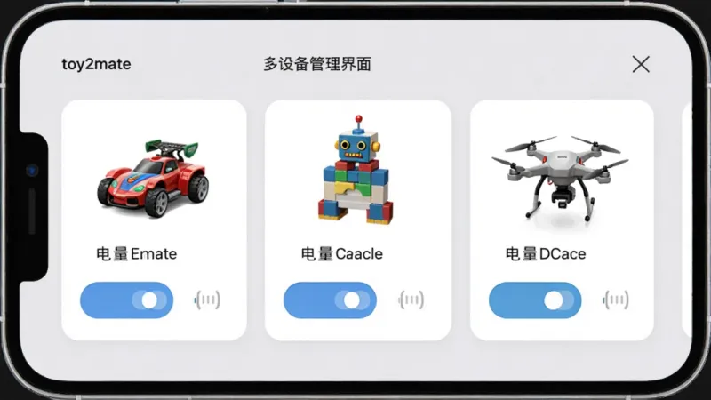 toy2mate多设备管理界面的示意图,手机屏幕显示已连接的三个玩具设备卡片,分别标注遥控车、积木机器人和无人机,每个卡片有切换控制按钮和电量显示,界面布局清晰卡片式设计,背景是浅灰色,风格简洁现代,画质干净无多余元素