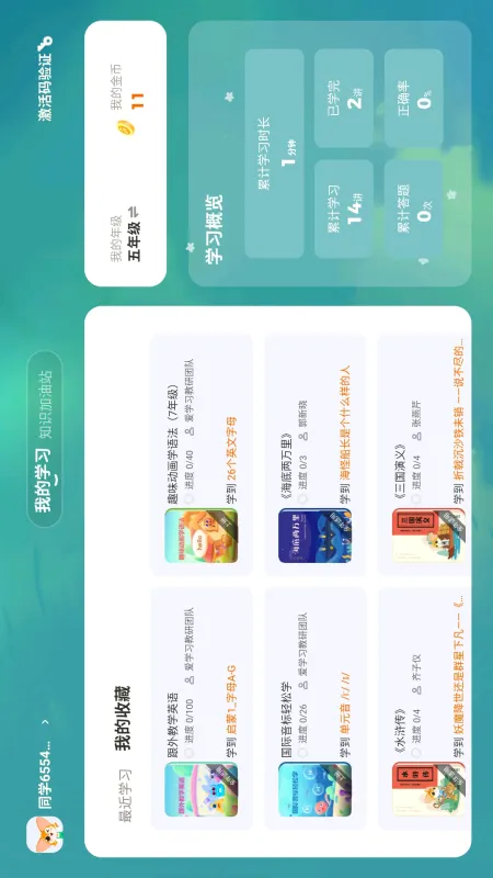 高豆豆-学习资料下载工具截图2