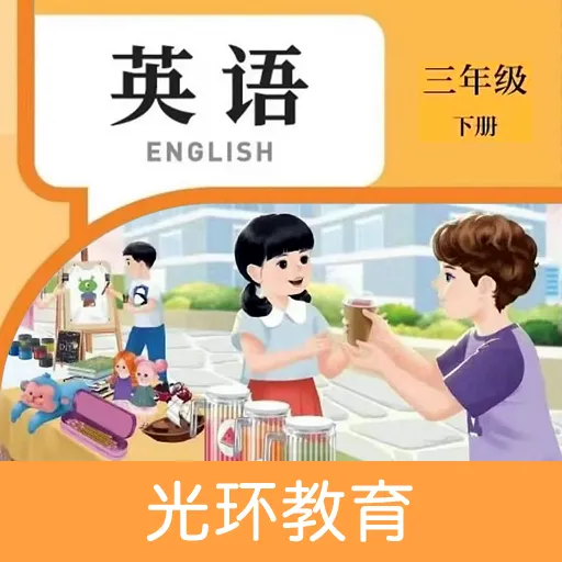 英语三下智能点读助手