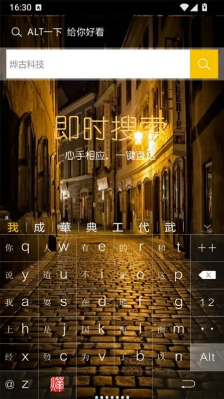 烨古输入法截图1