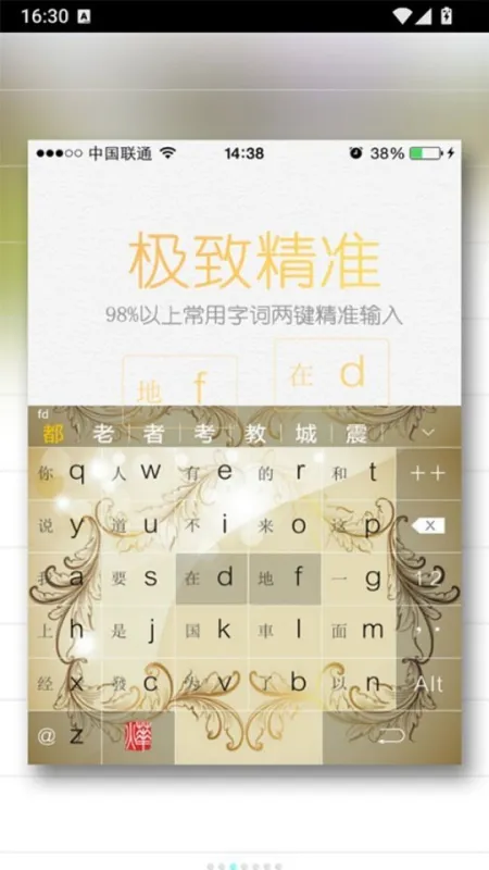 烨古输入法截图2