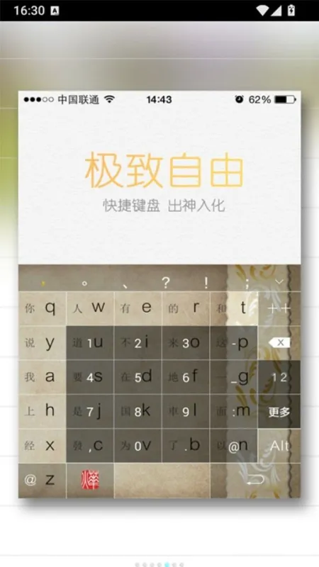 烨古输入法截图3
