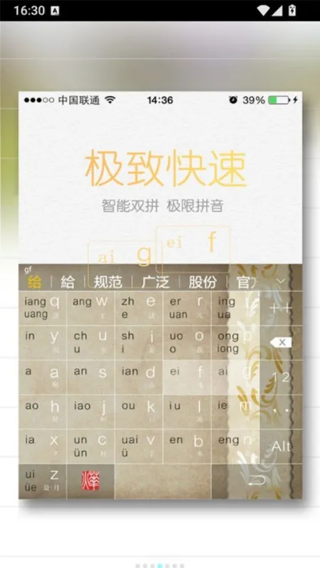 烨古输入法截图4