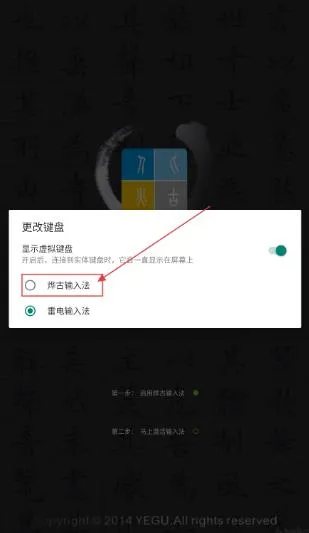 烨古输入法