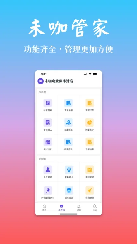 未咖管家-手机管理工具截图2