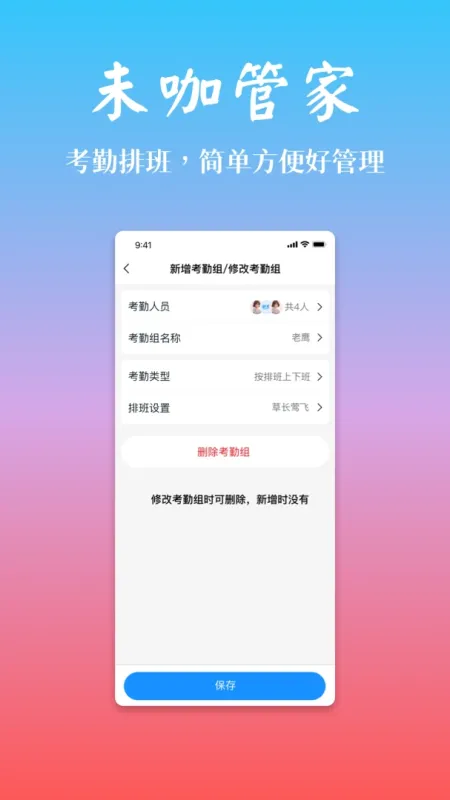 未咖管家-手机管理工具截图4