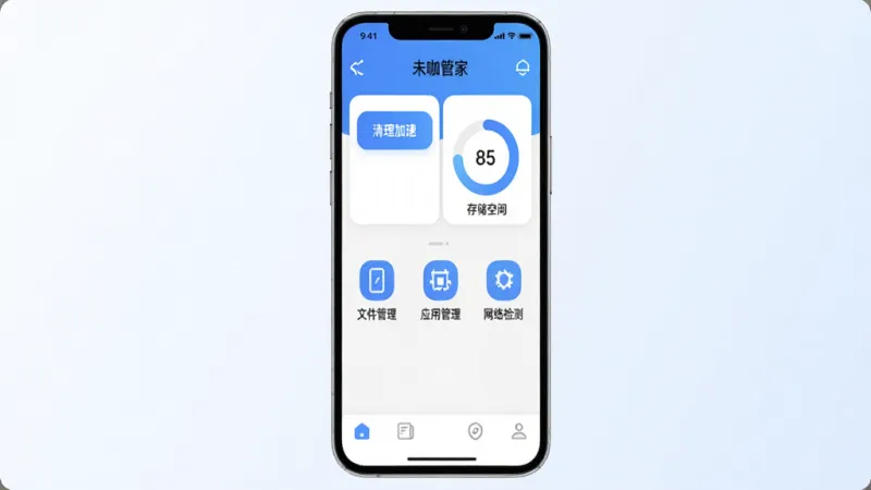 画面中央是一个现代简约风格的手机界面,屏幕显示“未咖管家”APP主页面,顶部有清理加速按钮和存储空间环形图,中部排列文件管理、应用管理、网络检测等功能图标,底部为简洁导航栏,整体以蓝白配色为主,背景是干净的浅色渐变,风格扁平化,细节圆润,画质清晰干净,无多余元素