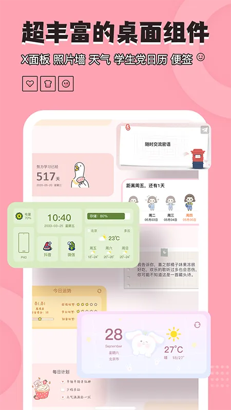 未咖管家 安卓版 界面