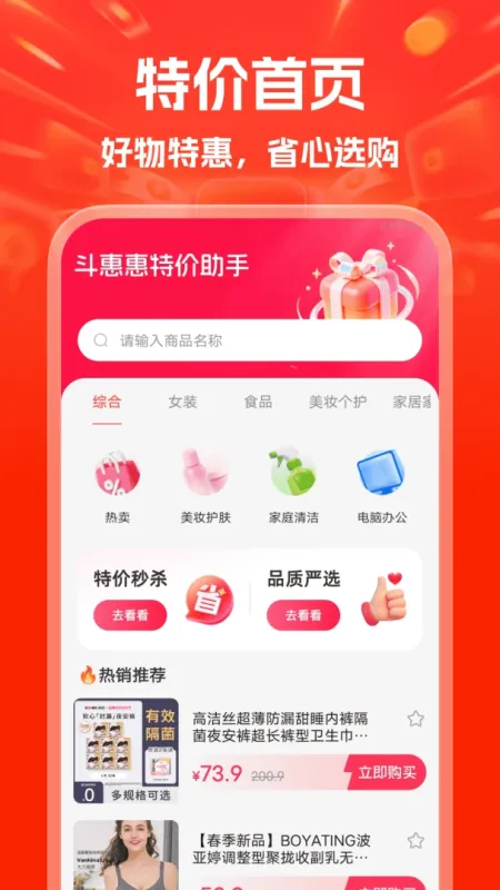 斗惠惠特价助手-特价购物助手截图1