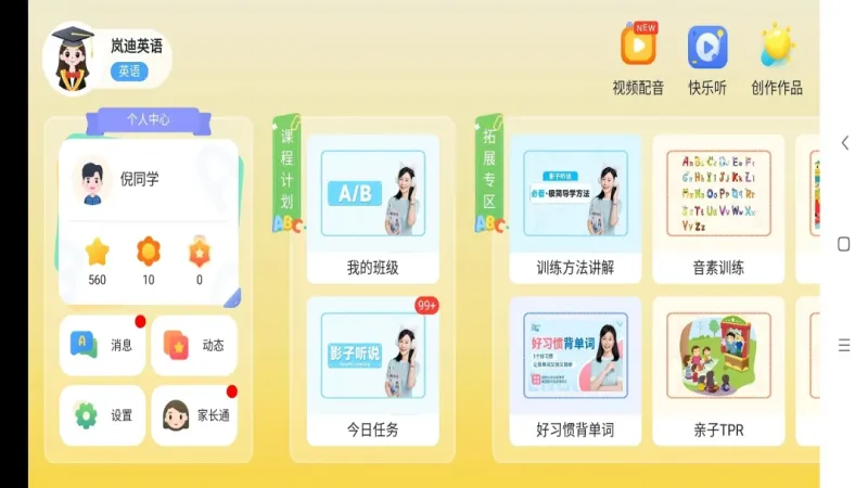 岚迪英语-英语学习工具截图1