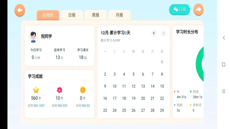 岚迪英语-英语学习工具截图3
