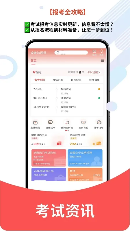 设备监理师题库帮-监理备考刷题助手截图2
