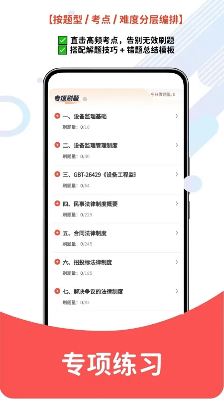 设备监理师题库帮-监理备考刷题助手截图3