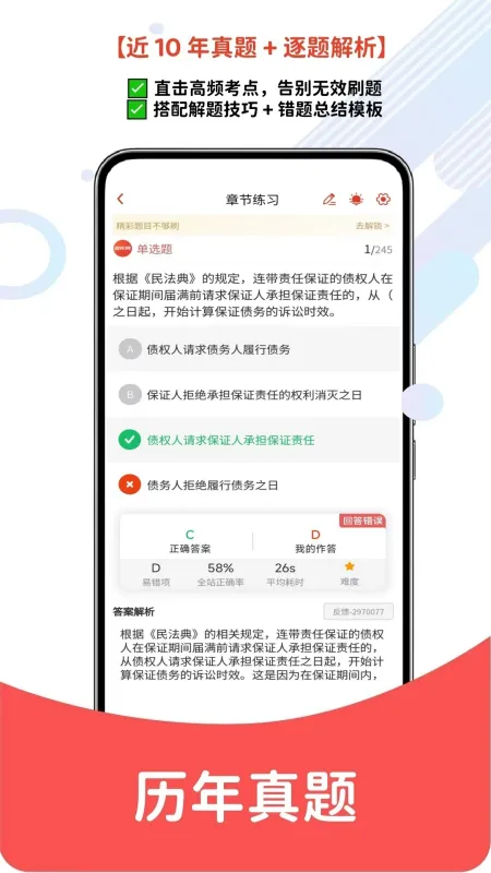 设备监理师题库帮-监理备考刷题助手截图4