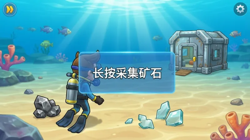 海底世界生存2游戏新手教学场景插图,画面展示一名潜水员角色在浅海沙地上面对一个半透明的蓝色教学提示框,提示框内用中文写着“长按采集矿石”,角色旁边散落着铁矿和玻璃碎片,背景有阳光穿透水面形成光柱,远处是玩家搭建的第一个小型金属舱,整体风格为明亮卡通渲染,界面简洁,画质干净清晰,无多余元素