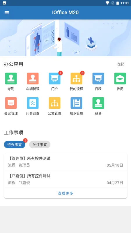 iOffice M20 安卓版 界面