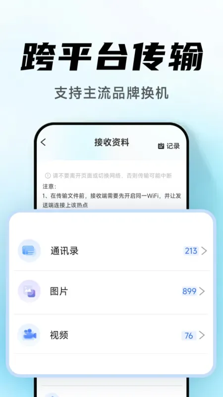 换机手机克隆搬家-一键换机数据迁移截图2