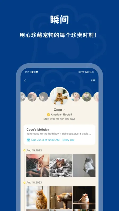 PawView-宠物记录工具截图5
