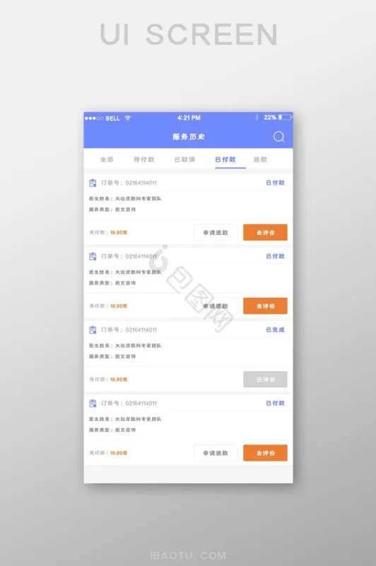 PawView 安卓版 记录页面