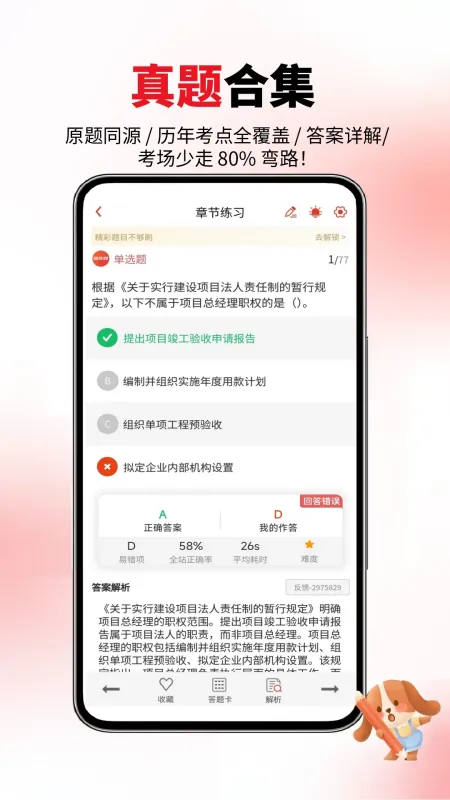 一级造价师题库软件-造价师备考刷题工具截图1