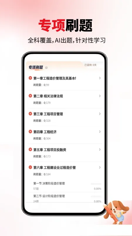 一级造价师题库软件-造价师备考刷题工具截图2