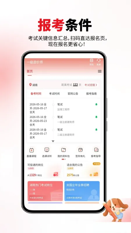 一级造价师题库软件-造价师备考刷题工具截图3