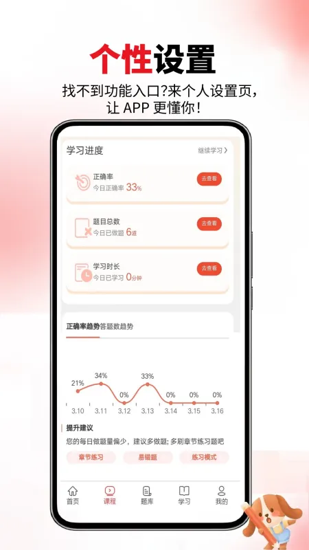 一级造价师题库软件-造价师备考刷题工具截图4
