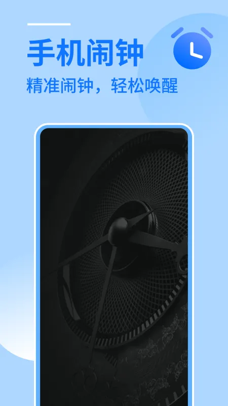 闹钟闹铃助手-智能提醒工具截图1