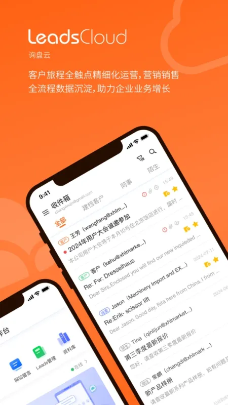 LeadsCloud-客户线索管理截图3