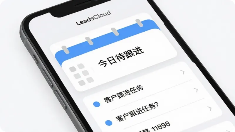 画一张手机屏幕特写图，展示LeadsCloud应用中的跟进提醒功能界面，屏幕上方有