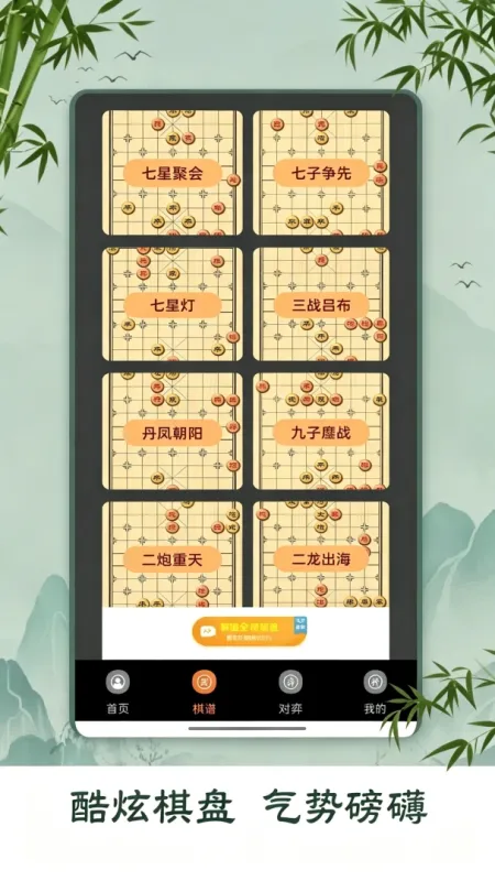 象棋小妙招工具-象棋辅助学习工具截图3