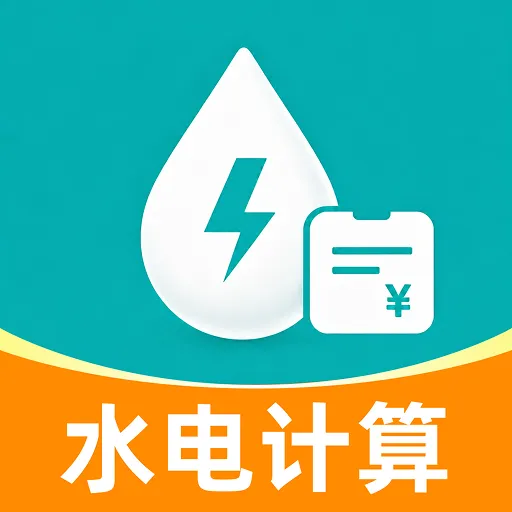 电费水费云管家