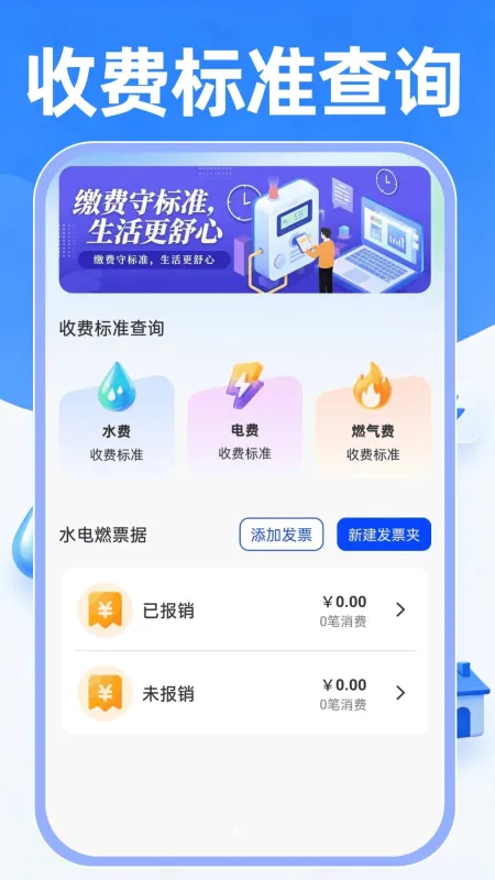 电费水费云管家-水电缴费记录工具截图2