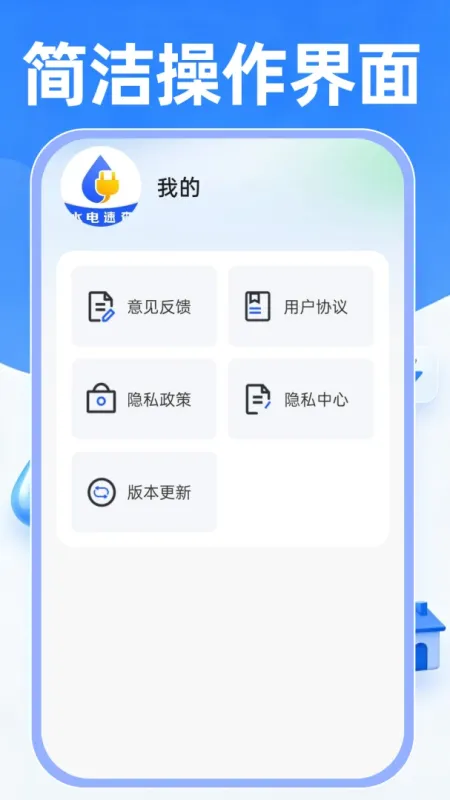 电费水费云管家-水电缴费记录工具截图5